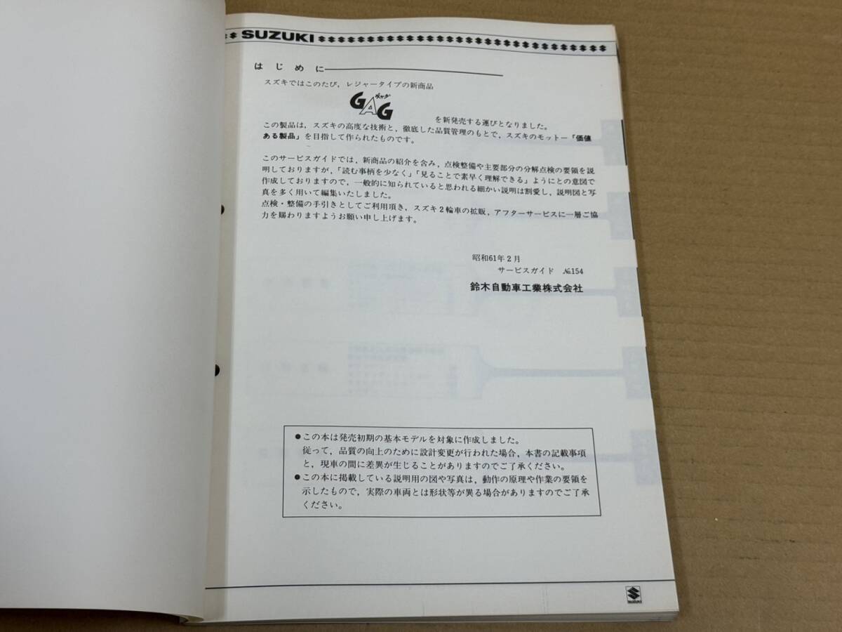 ★K27 送料無料! 売切り! 当時物 正規品 純正 スズキ GAG ギャグ サービスガイド マニュアル A-LA41A SUZUKI 整備書 メンテナンス レア品の画像7
