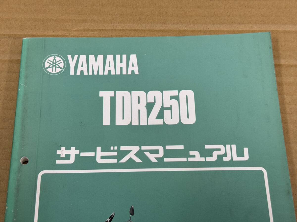 ★K33 送料無料! 売切り! 当時物 正規品 純正 ヤマハ TDR250 サービスマニュアル 2YK-28197-00 YAMAHA 整備書 メンテナンス_画像4