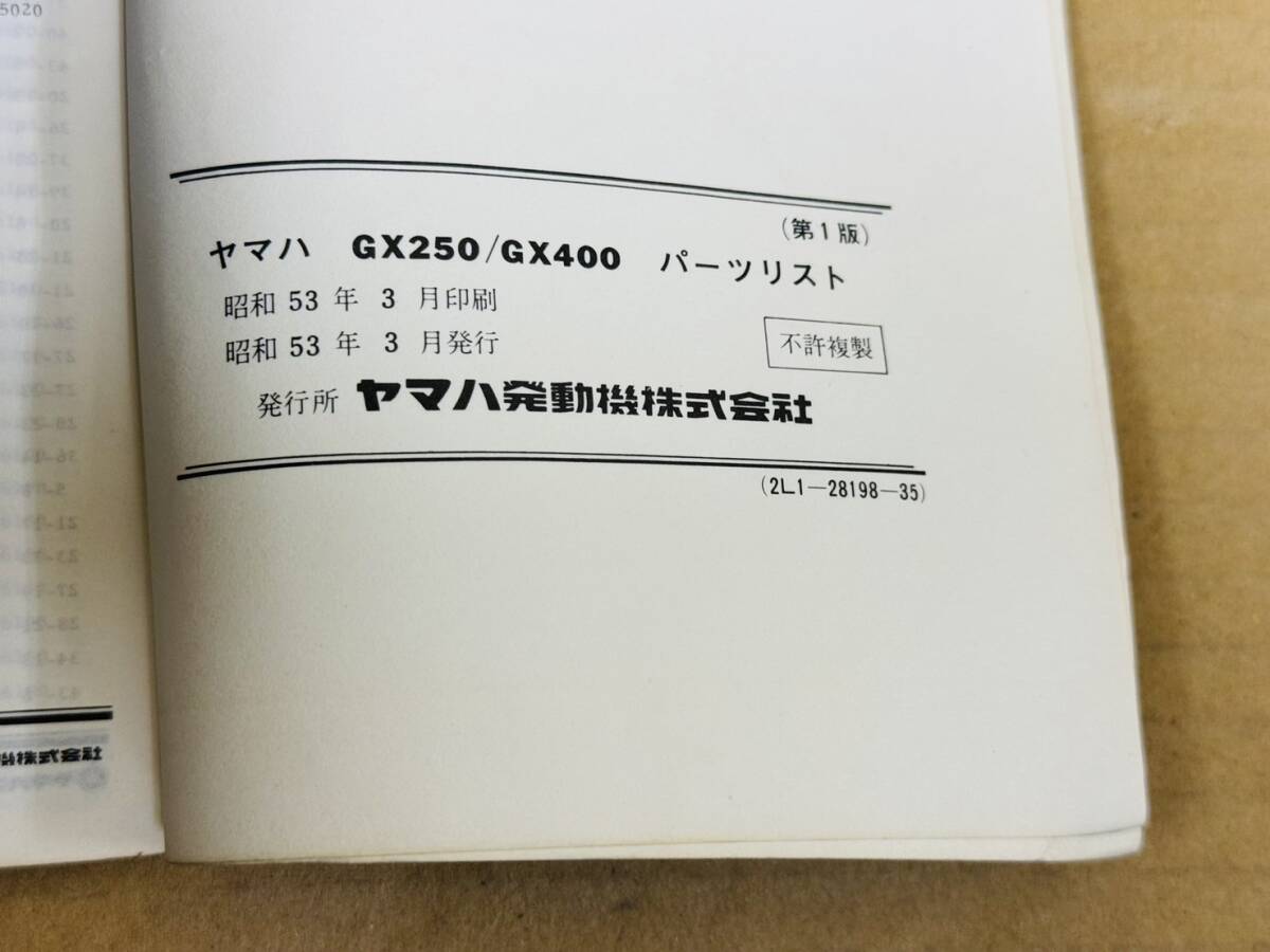 ★K72 送料無料! 売切り! 当時物 純正 ヤマハ スポーツ GX250 GX400 2U3 2L1 パーツリスト カタログ 第1版 昭和53年3月 YAMAHA レストアの画像7