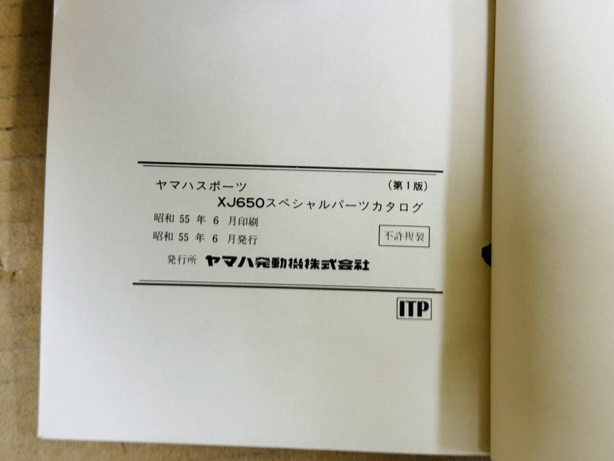 ★K76 送料無料! 売切り! 当時物 純正 ヤマハ スポーツ XJ650 スペシャル 4L6 パーツカタログ リスト 第1版 昭和55年6月 YAMAHA レストア_画像7