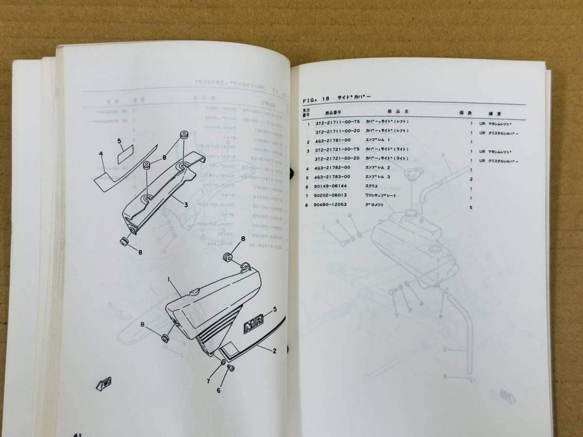 ★K82 送料無料! 売切り! 当時物 純正 ヤマハ トレール MR80 4G3 パーツカタログ リスト 第1版 昭和55年1月 YAMAHA レストア_画像6