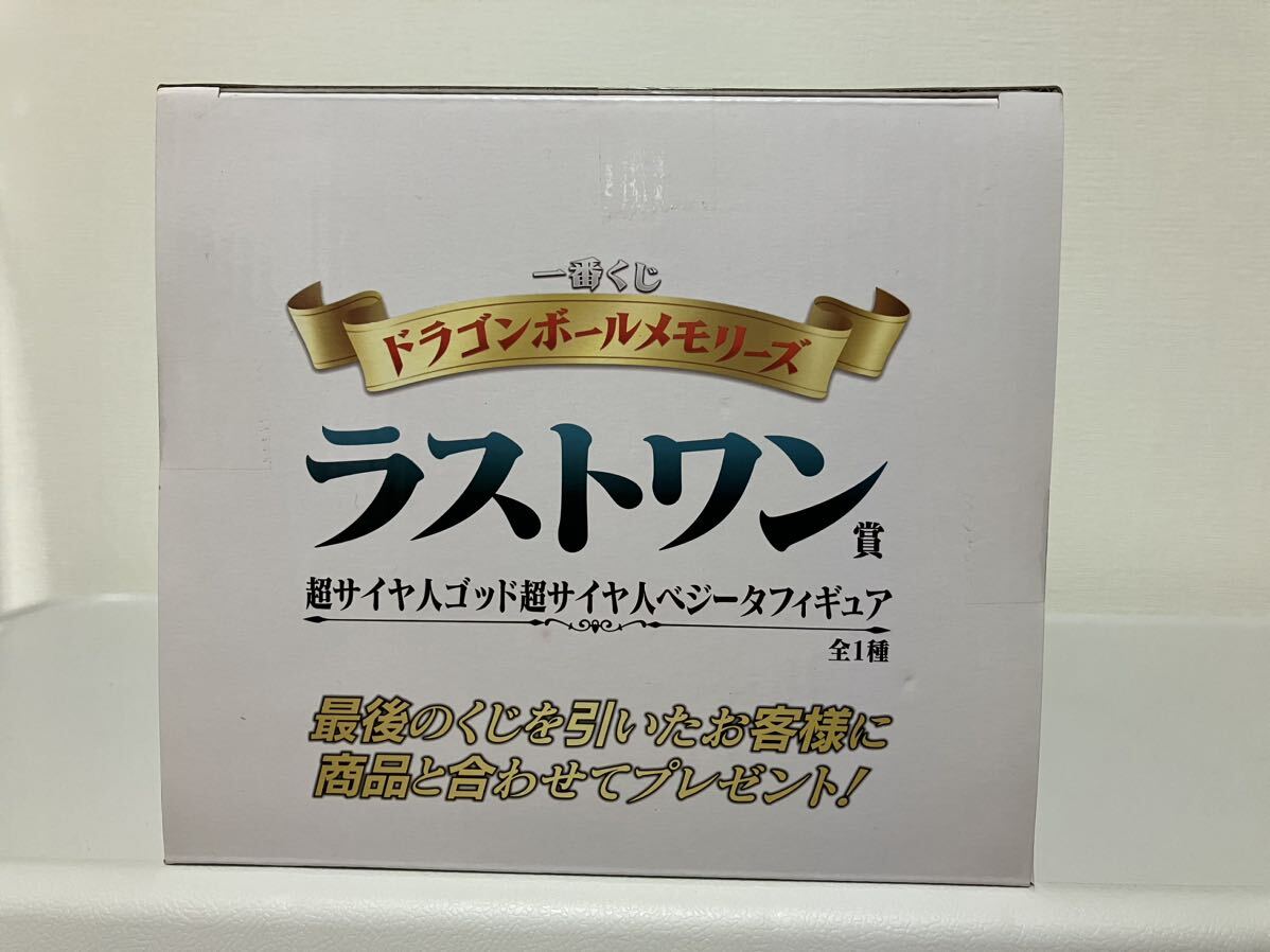 【未開封】ドラゴンボール超　一番くじ　ドラゴンボールメモリーズ　ラストワン賞　ベジータ　超サイヤ人ゴッド超サイヤ人　フィギュア_画像5