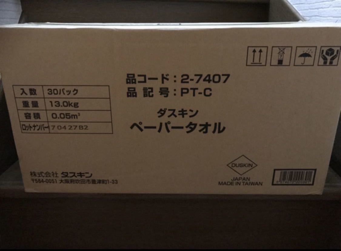 在庫処分 高品質ダスキンペーパータオル 200枚入 30個 定価9000円_画像1