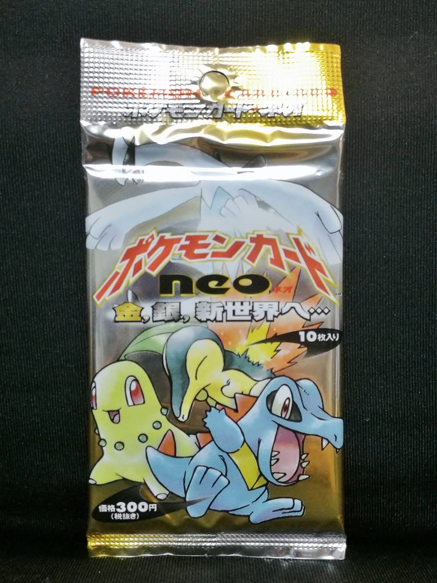 ポケモンカード neo 金 銀 新世界へ