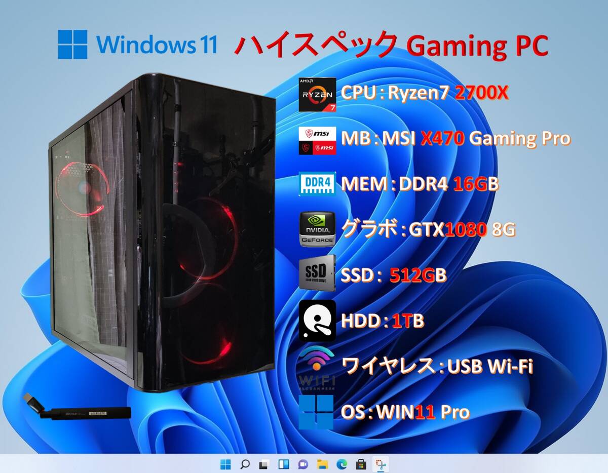 ハイスペック Gaming PC/Ryzen7 2700x/16G/GTX1080/SSD 512G＋HDD 1T/Wi-Fi/水冷/#1E2_画像1