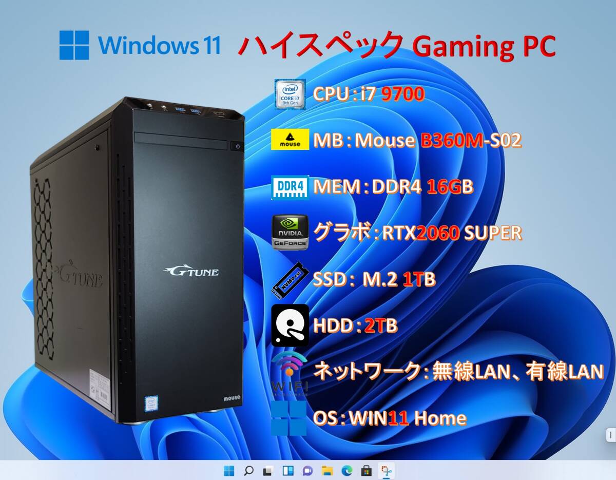 ハイスペック Gaming PC/i7 9700/16G/RTX2060 SUPER/SSD 1T＋HDD 2T/Wi-Fi/WIN11/#1E7の画像1