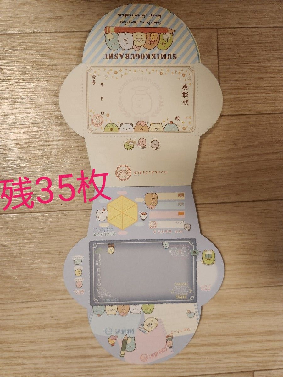 中古品　すみっコぐらし　メモパッド　シール