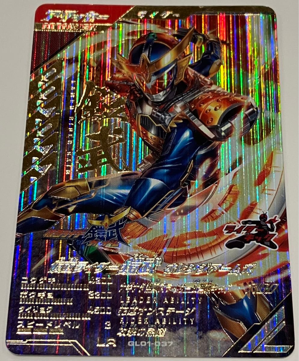 ガンバレジェンズ　1弾 LR 仮面ライダー鎧武 ガンバレジェンズ1弾 仮面ライダー鎧武LR パラレル - メルカリ