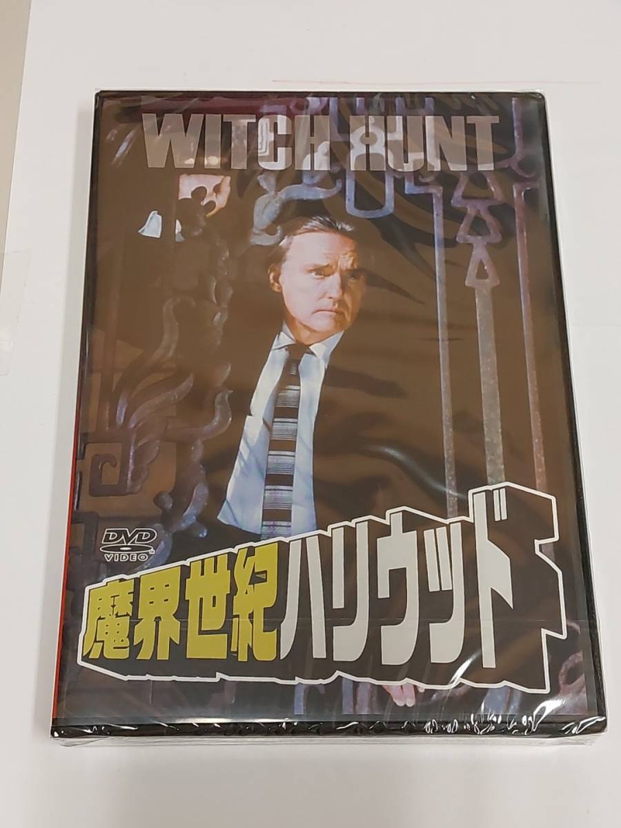 魔界世紀ハリウッド WITCH HUNT (1994) [DVD]誰もが魔法を使うパラレルワールド。デニス・ホッパーのサスペンス作★送料無料★の画像1