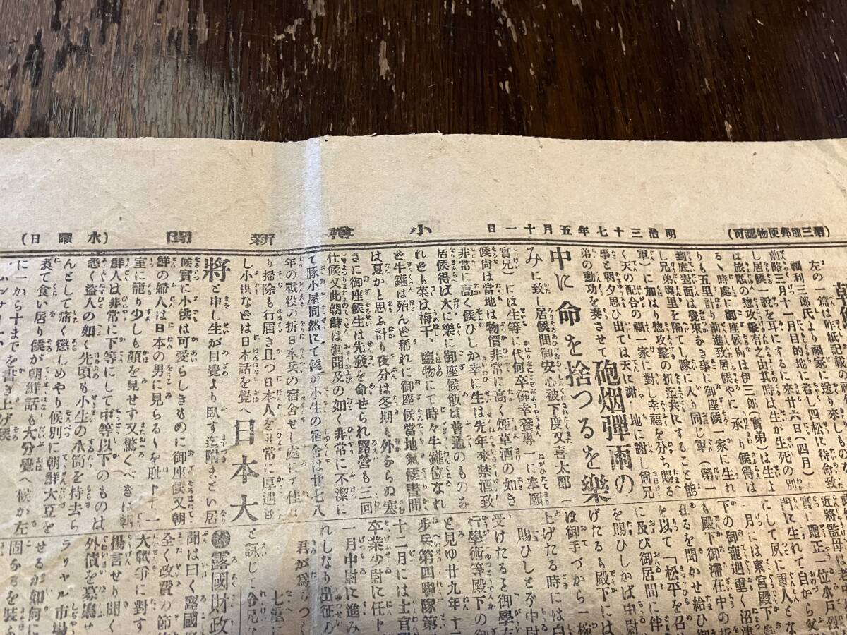 古い時代の小樽新聞三枚目、新聞、明治三十七年五月十一日、記事広告が面白い、珍品、貴重品、落書き有、明治時代小樽新聞_画像4