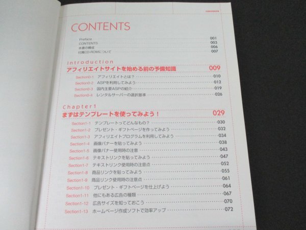 本 No2 02566 本気で稼ぐサイトを作る! アフィリエイト必勝制作ガイド 2005年12月20日初版第1刷 ソーテック社 岩田範博_画像2