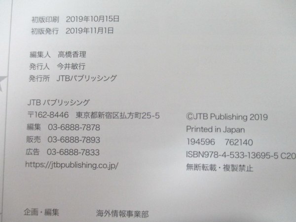 本 No2 02706 せかたび ニューヨーク 2019年11月1日初版 JTBパブリッシング 高橋香理_画像3