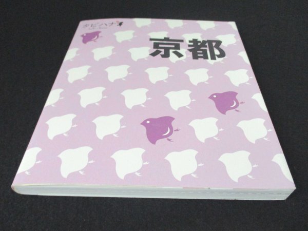 本 No2 02805 タビハナ関西1 京都 2010年4月1日初版 JTBパブリッシング 小松田淳_画像1