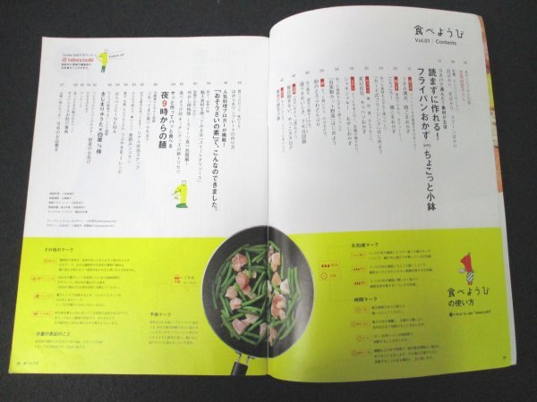 本 No2 03047 食べようび 2011年4月12日第1刷 オレンジページ 花村哲_画像2