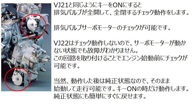 [新品]RGV-250 ガンマ 排気バルブチェック動作回路 SAPC RGV250Γ VJ22A 90年～94年 L型 M型 N型 P型　純正動作_キーONで動作