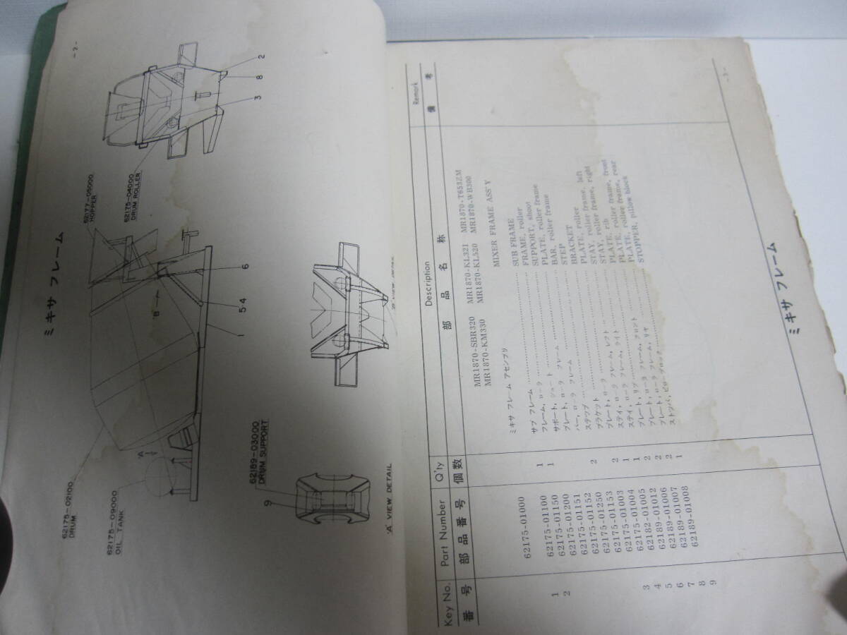 当時物　蔵出し　カヤバ　ロケットミキサ パーツカタログ MR1870 販売店用 整備書使用済み品／昭和レトロ_画像4