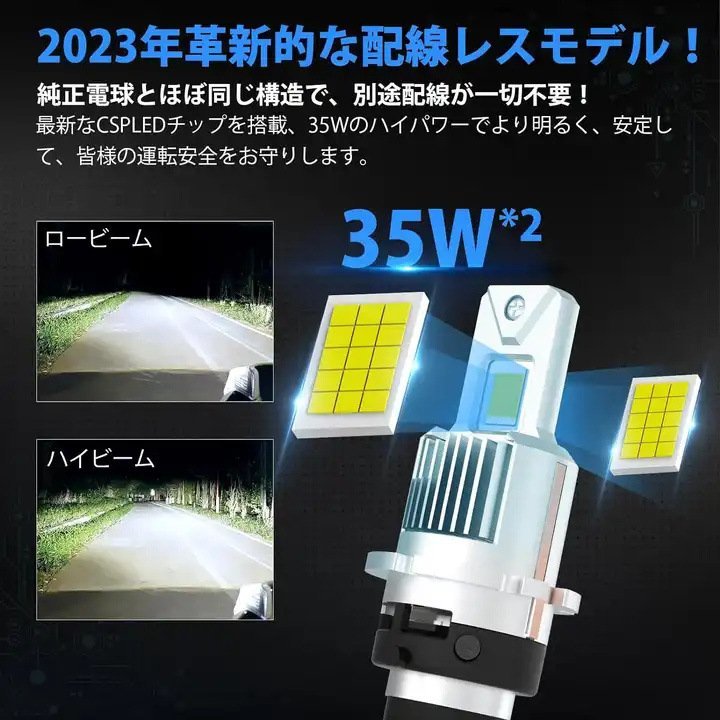 HIDより明るい LEDヘッドライト D4S D4R 兼用 6500K 35W 16000lm 12V ポン付け 純正交換 HID交換 車検対応の画像8