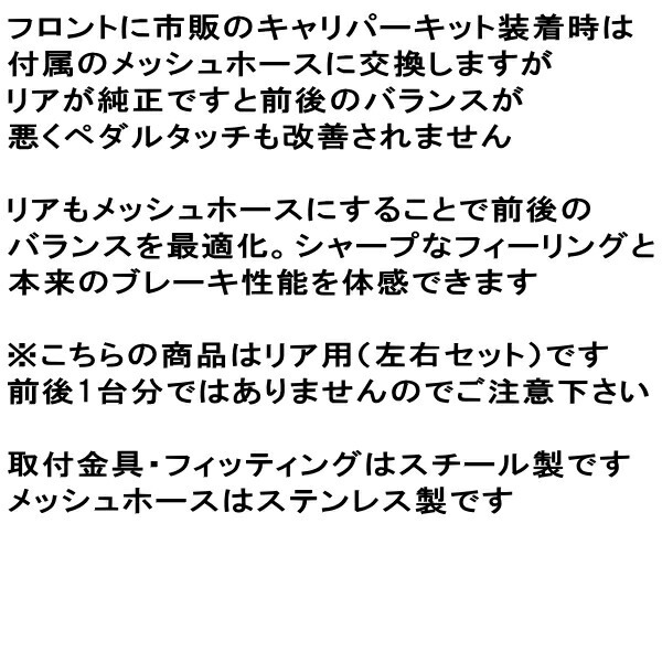 APPリアブレーキホース左右セットR用 スチールフィッティング RS13/KRS13/RPS13/KRPS13ニッサン180SX 日産純正2POT用_画像2