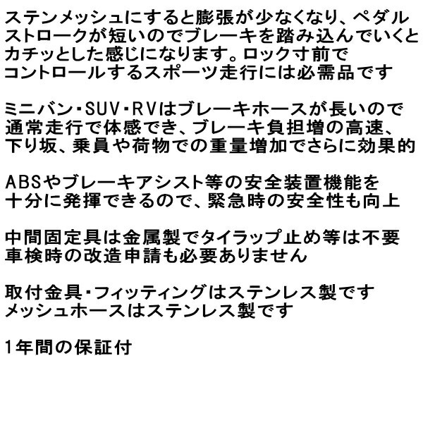 APPブレーキホース前後セット ステンレスフィッティング PD6W/PD4W/PD8W/PE8W/PF8W/PE6W/PF6Wデリカスペースギア_画像4