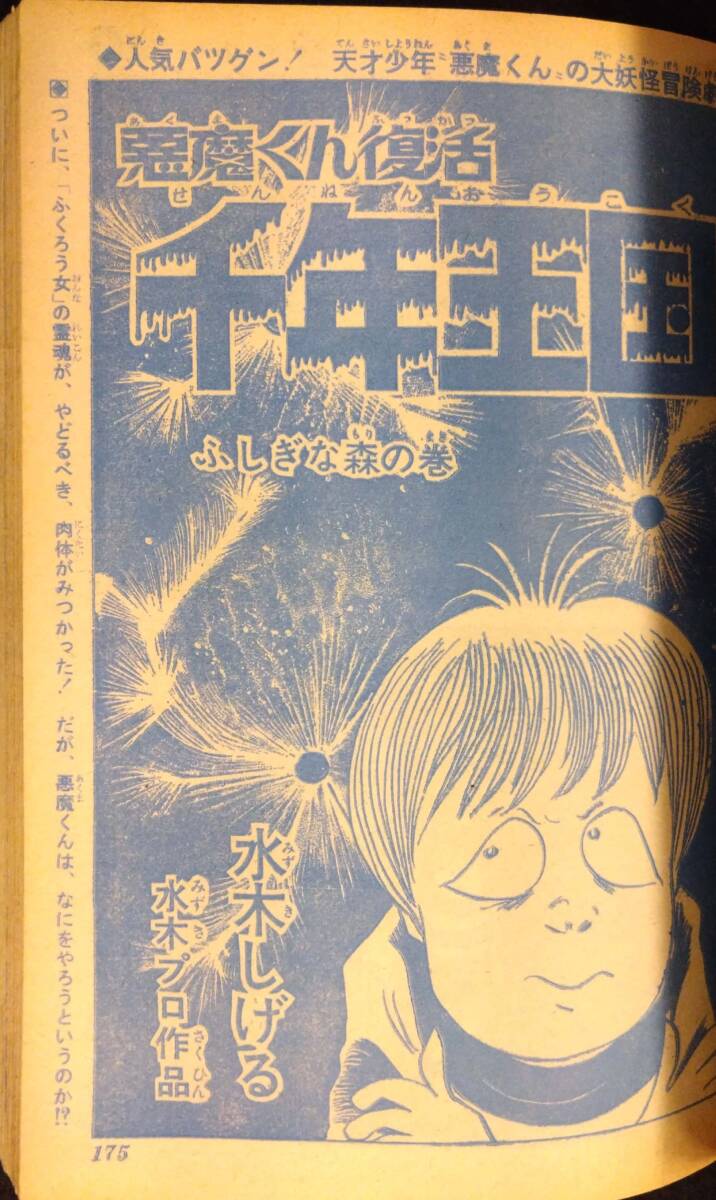 【403雑誌】週刊少年ジャンプ 1970年04月/17号/新人（ど根性ガエル/吉沢保己）、読切（ある日突然に/中沢啓治）/千年王国/ヌスット_画像6