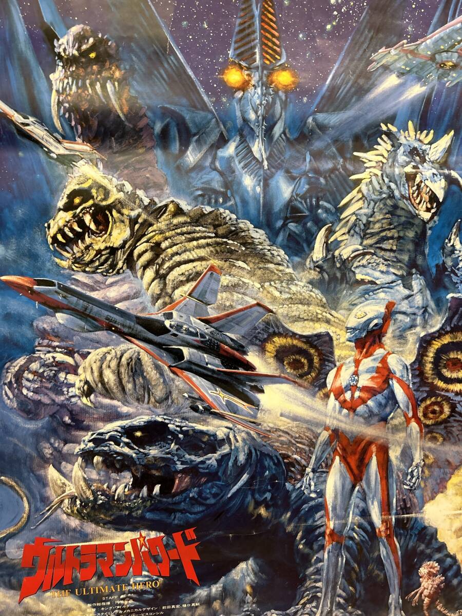 Yahoo!オークション - 【403ポスター】ウルトラマンパワード 生 Yahoo!オークション - 【403ポスター】ウルトラマンパワード 生