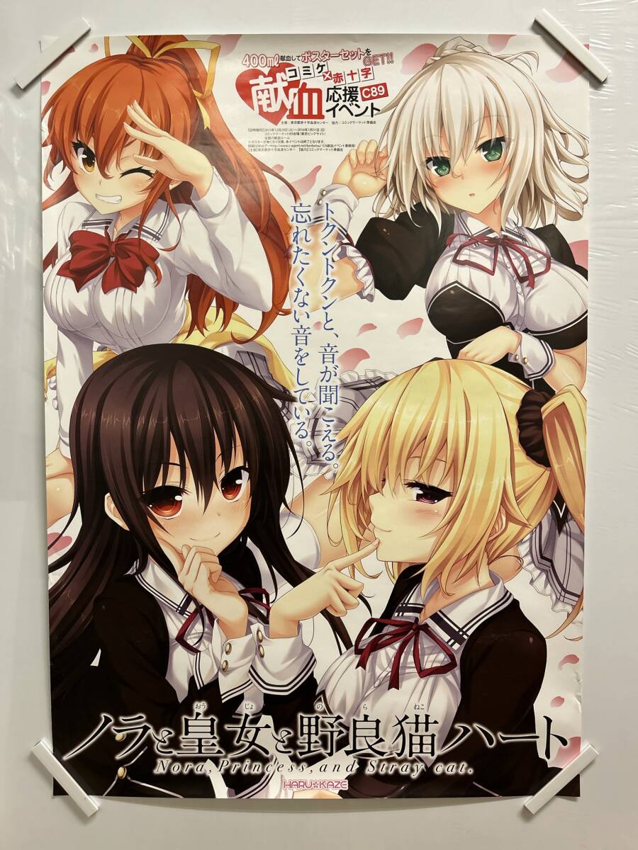 【403ポスター】ノラと皇女と野良猫ハート　コミケ×赤十字　献血応援イベント　A1サイズ_画像1