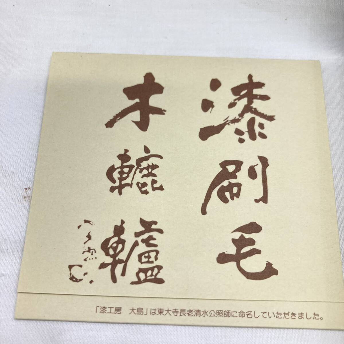 漆工房 大島 丸盆 漆器 お盆 盆 茶道具 木製漆器 本漆塗 天然木 共箱_画像7