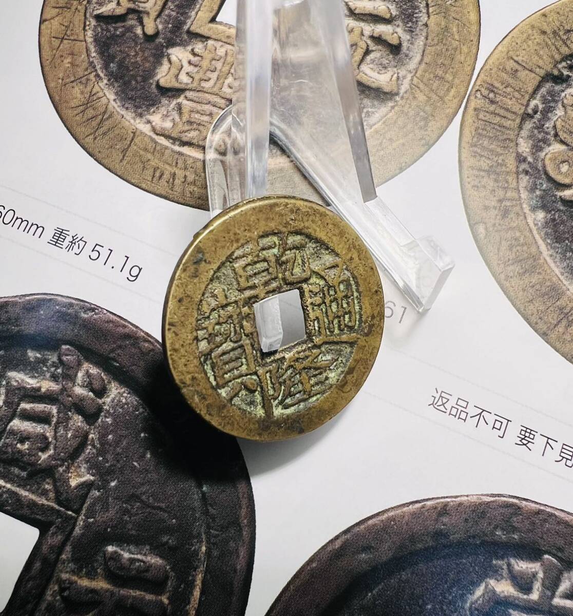 古銭 穴銭 乾隆通宝　木刻　母銭　本物保証　一円スタート　入手困難　希少美品_画像4