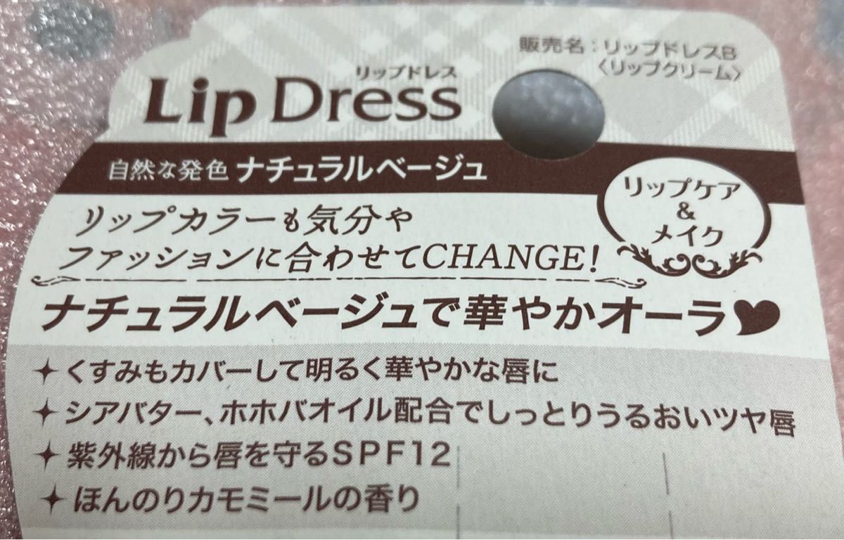 ★ 新品 Wファスナーケース 猫ちゃん ＆ リップドレス セット 自然な発色 ナチュラルベージュ （口紅がいらないリップ ）★