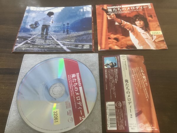 俺たちのメロディー 2 テレビ主題歌　CD　即決　送料200円　306_画像1