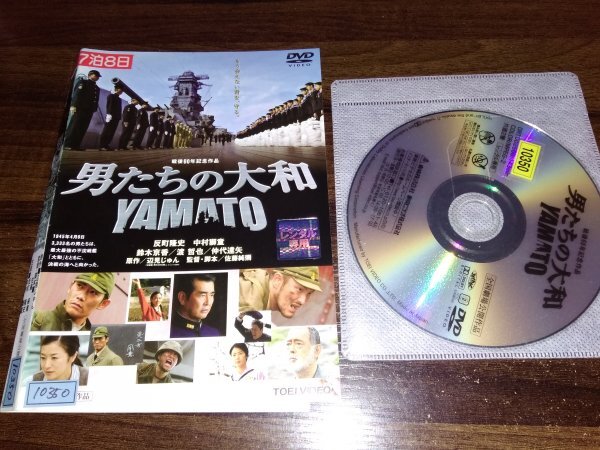 男たちの大和 YAMATO DVD 反町隆史 中村獅童 渡哲也 即決 送料200円 323の画像1
