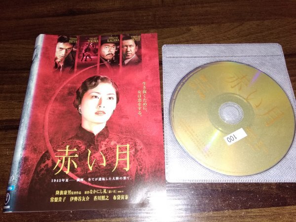 赤い月 DVD 常盤貴子 伊勢谷友介  降旗康男 即決 送料200円 323の画像1