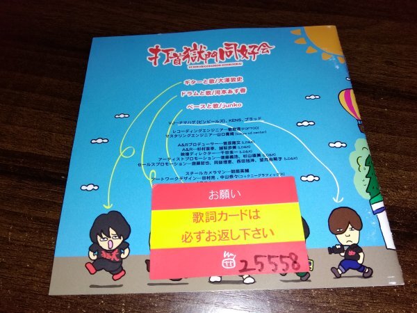 10獄　TENGOKU　打首獄門同好会　CD　アルバム　即決　送料200円　324_画像2