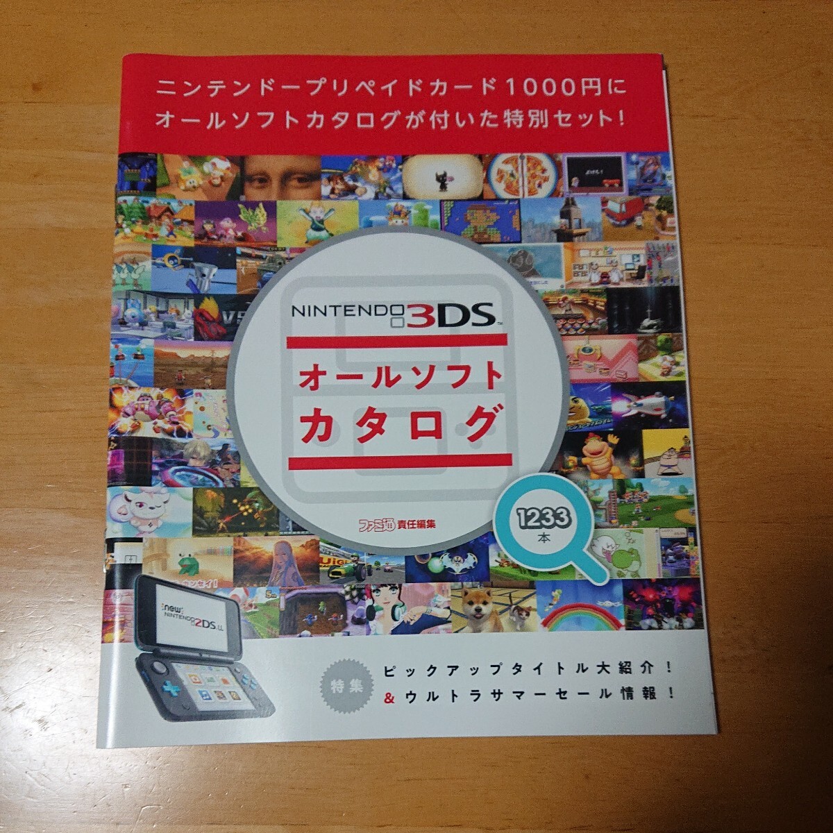 Nintendo3DS オールソフトカタログ プリペイドカード無し_画像1