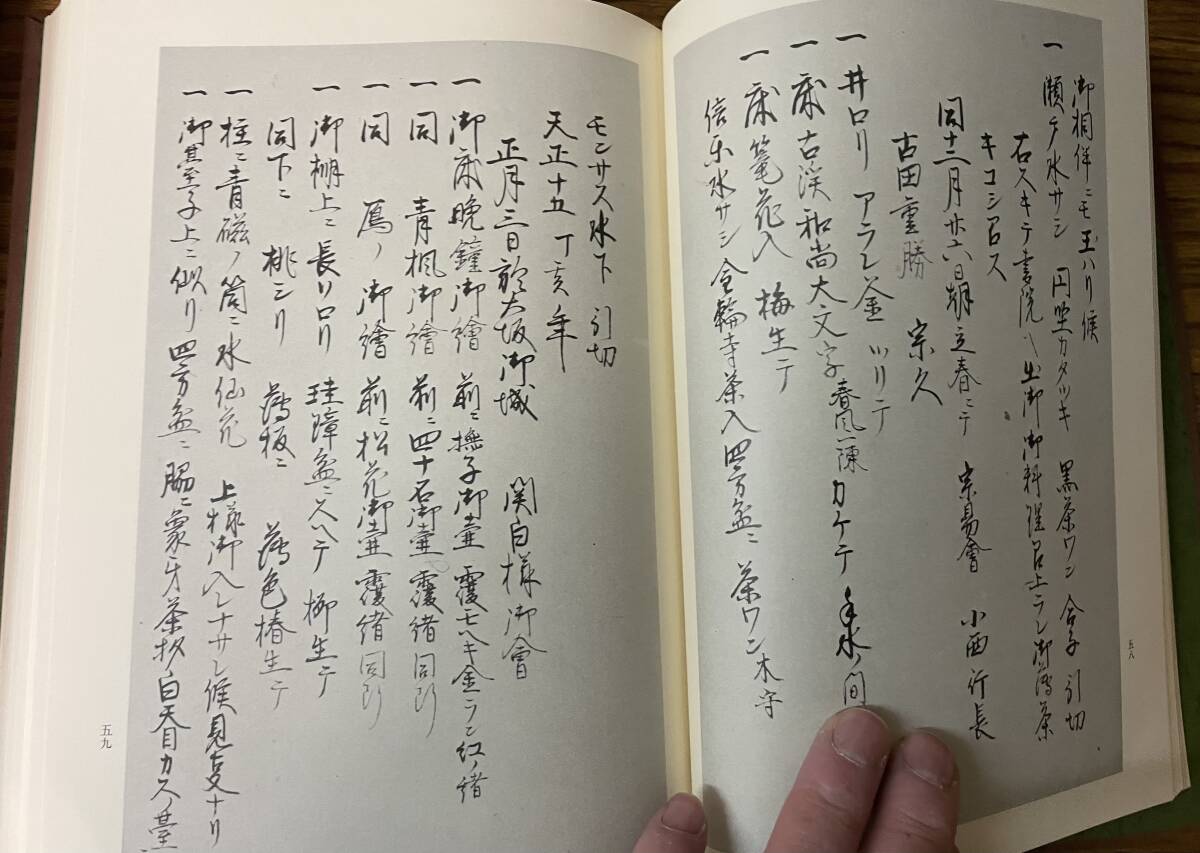 即決　今井宗久茶湯書抜―静嘉堂文庫蔵本・大型本_画像5