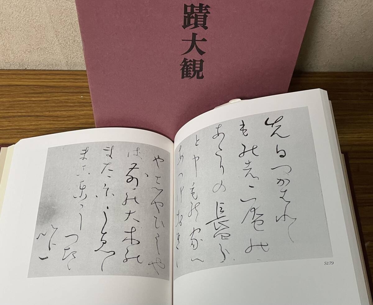 即決・良寛墨蹟大観 （第5巻）書状篇 ・中央公論美術出版・大型本_画像6