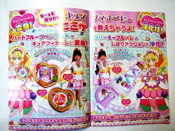 希少 非売品 限定 小パンフ デリシャスパーティープリキュア デビューガイド バンダイ 番組・商品告知 23ページ #1510_画像4