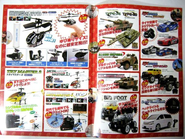 希少 非売品 業務用 限定 カタログ 京商 KYOSHO EGG PRESS 2012 SUMMER 今年のヘリコプターは+1シリーズが大人気 ラジコン RC #1556_画像3