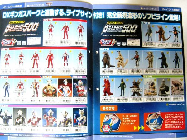 希少 非売品 業務用 限定 パンフ ウルトラマンギンガ 新商品式情報一覧表 商品カタログ 15ページ #1586の画像5