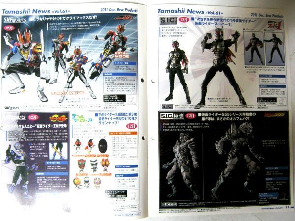 希少 非売品 業務用 限定 パンフ TAMASHII NEWS 2011年12月 Vol.61 商品リスト 14ページ #1593_画像7