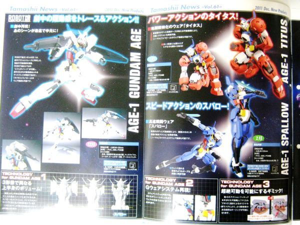 希少 非売品 業務用 限定 パンフ TAMASHII NEWS 2011年12月 Vol.61 商品リスト 14ページ #1593_画像4