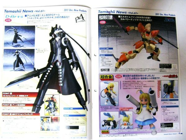 希少 非売品 業務用 限定 パンフ TAMASHII NEWS 2011年12月 Vol.61 商品リスト 14ページ #1593_画像6