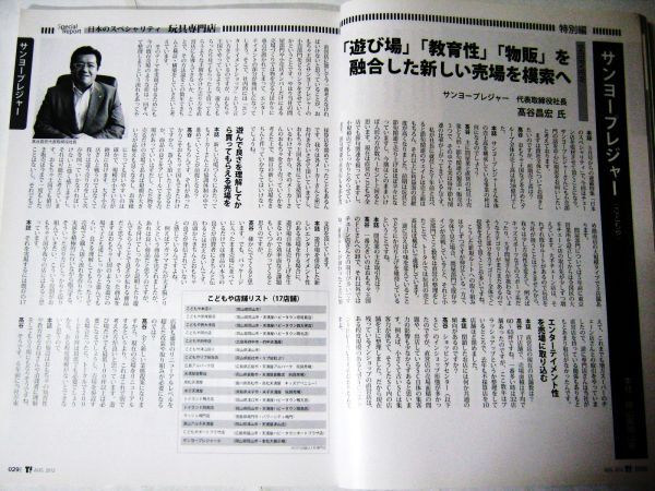 希少 業務用 限定 月刊トイジャーナル 2012年8月 No.1222 クリスマスおもちゃ見本市 記事内容紹介 118ページ #1609_画像7