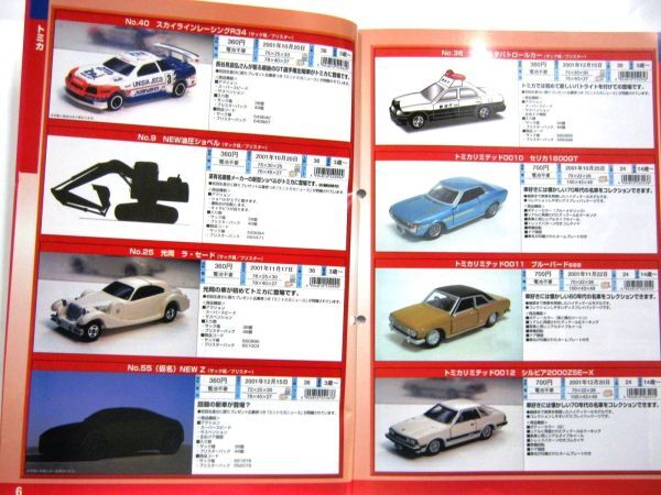 非売品 業務用 限定 トミー マーケティングガイド 2001年10月 12 非売品 業務用 限定 トミー マーケティングガイド 2001年10月 12