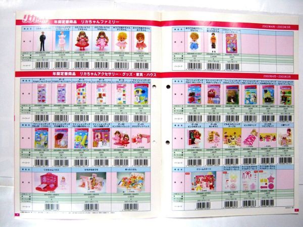 希少 非売品 業務用 限定 タカラ リカちゃん カタログ 2002年4月～6月 ジェニー 2002年 アイドルリカちゃん 30×21㎝ 8ページ #3699_画像5