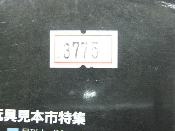 希少 業務用 限定 月刊トイジャーナル 91 秋の玩具見本市特集 クリスマス カタログ 全員主役。 それいけ！アンパンマン 28.5×21㎝ #3775_画像10