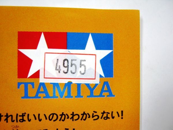 業務用 非売品 FM-Aシャーシ ファーストトライパーツセット TAMIYA タミヤ カタログ 30×21cm #4955_画像3