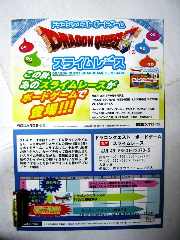 希少 非売品 業務用 限定 カタログ ドラゴンクエスト スライムレース あのスライムレースがボードゲームで スクウェア・エニックス #1545_画像1