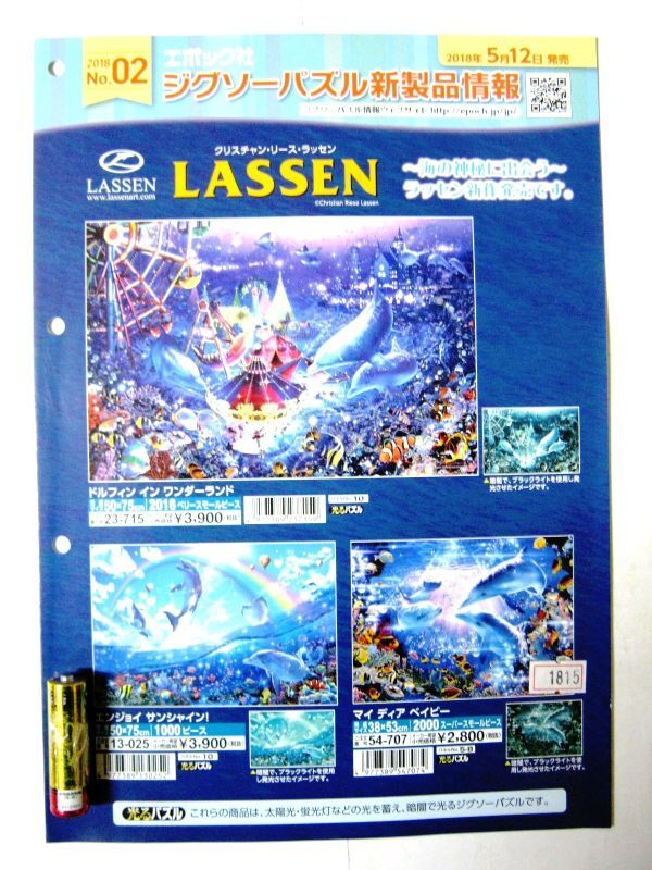 希少 非売品 業務用 限定 パンフ エポック社 2018年5月12日発売 No.2 ジグソーパズル ラッセンシリーズ 新製品のご案内 #1815