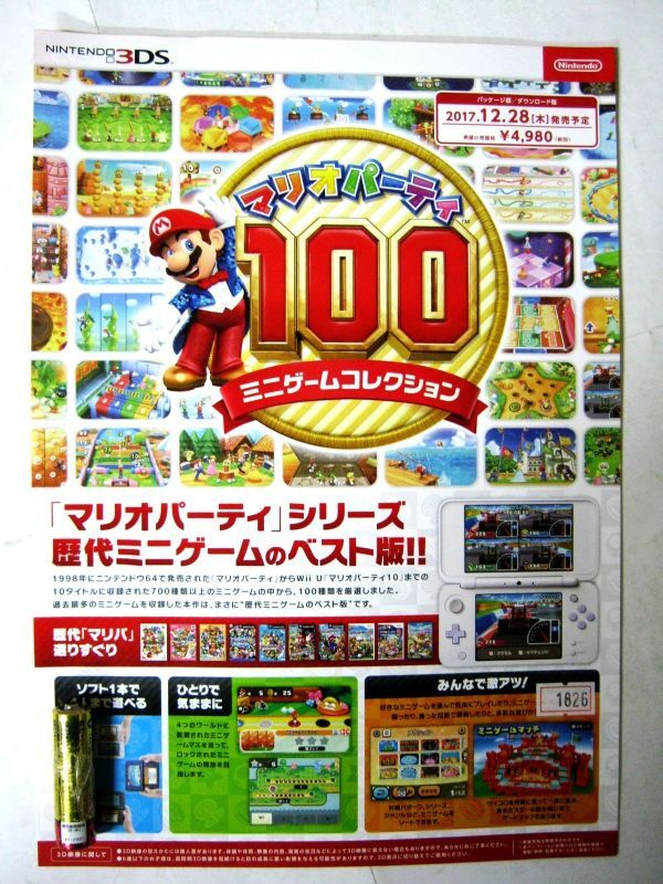 希少 非売品 業務用 限定 パンフ 任天堂 マリオパーティ100 ミニゲームコレクション 3DS プロモーション予定 製品情報 #1826_画像1